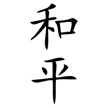 Music Chinese Symbol Wall Quotes™ Wall Art Decal